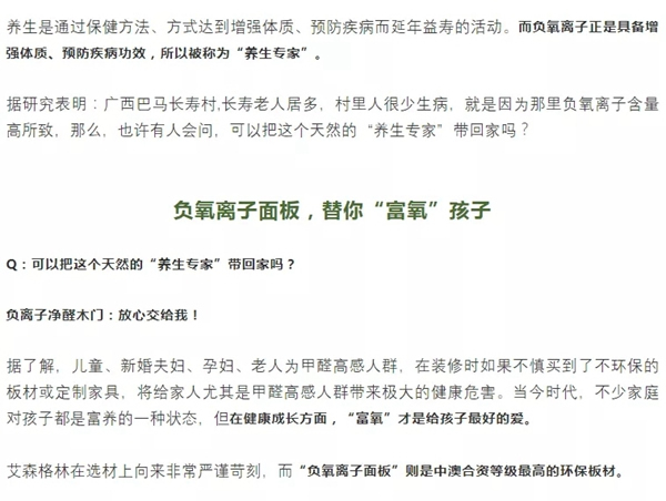艾森格林木門告訴你：什么是負離子凈醛木門？