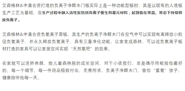 艾森格林木門告訴你：什么是負離子凈醛木門？