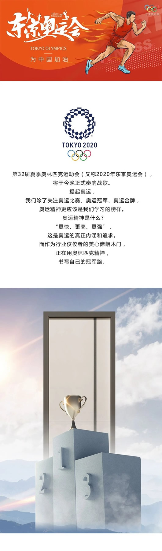 Mexin美心·偙朗為中國奧運健兒加油