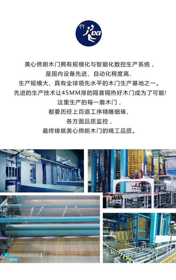Mexin美心·偙朗為中國奧運健兒加油