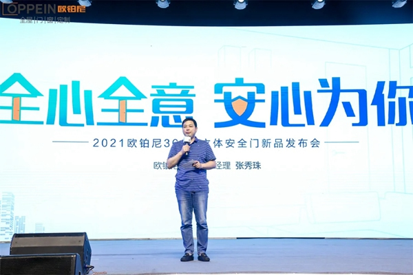 “全心全意 安心為你”歐鉑尼木門新品發布會盛大發布！