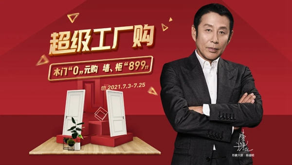 尚品本色木門超級工廠購榮耀收官 捷報(bào)連連