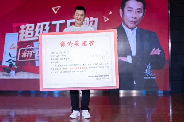 尚品本色木門超級工廠購榮耀收官 捷報(bào)連連