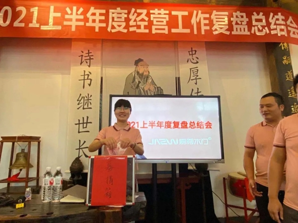嘉尊木門2021年度年中總結大會成功舉行