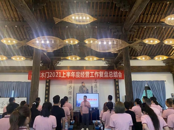 嘉尊木門2021年度年中總結大會成功舉行