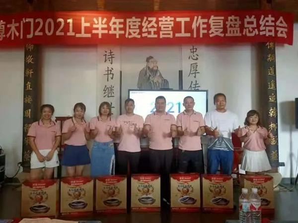 嘉尊木門2021年度年中總結大會成功舉行