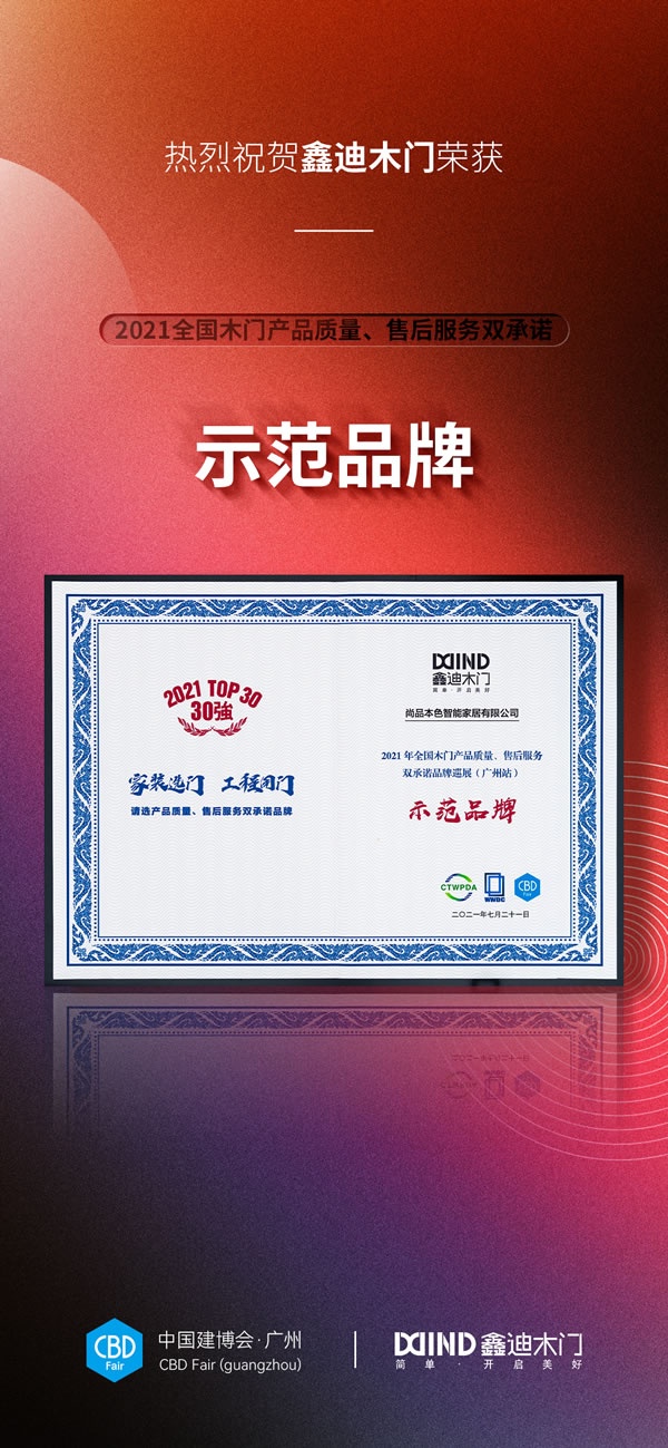 鑫迪木門(mén)