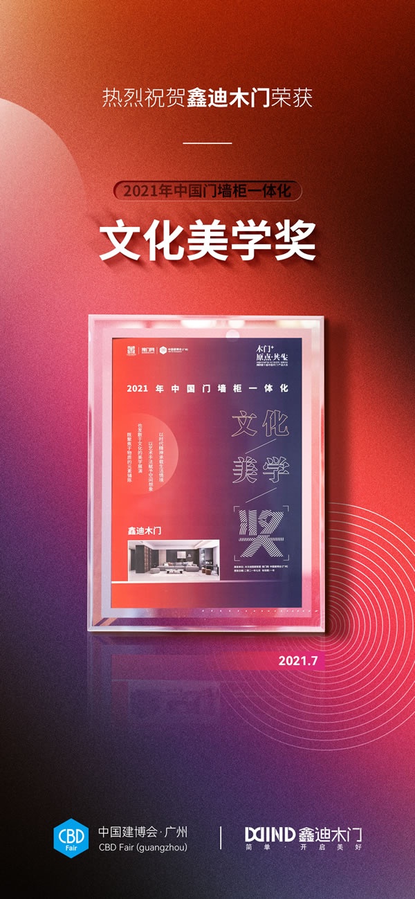 鑫迪木門(mén)