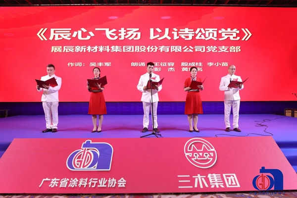共筑精彩 | 展辰新材董事長陳冰當選廣東省涂料行業協會新一任會長
