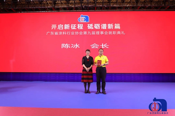 共筑精彩 | 展辰新材董事長陳冰當選廣東省涂料行業協會新一任會長