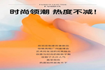 雙羽定制家：時尚領潮，熱度不減