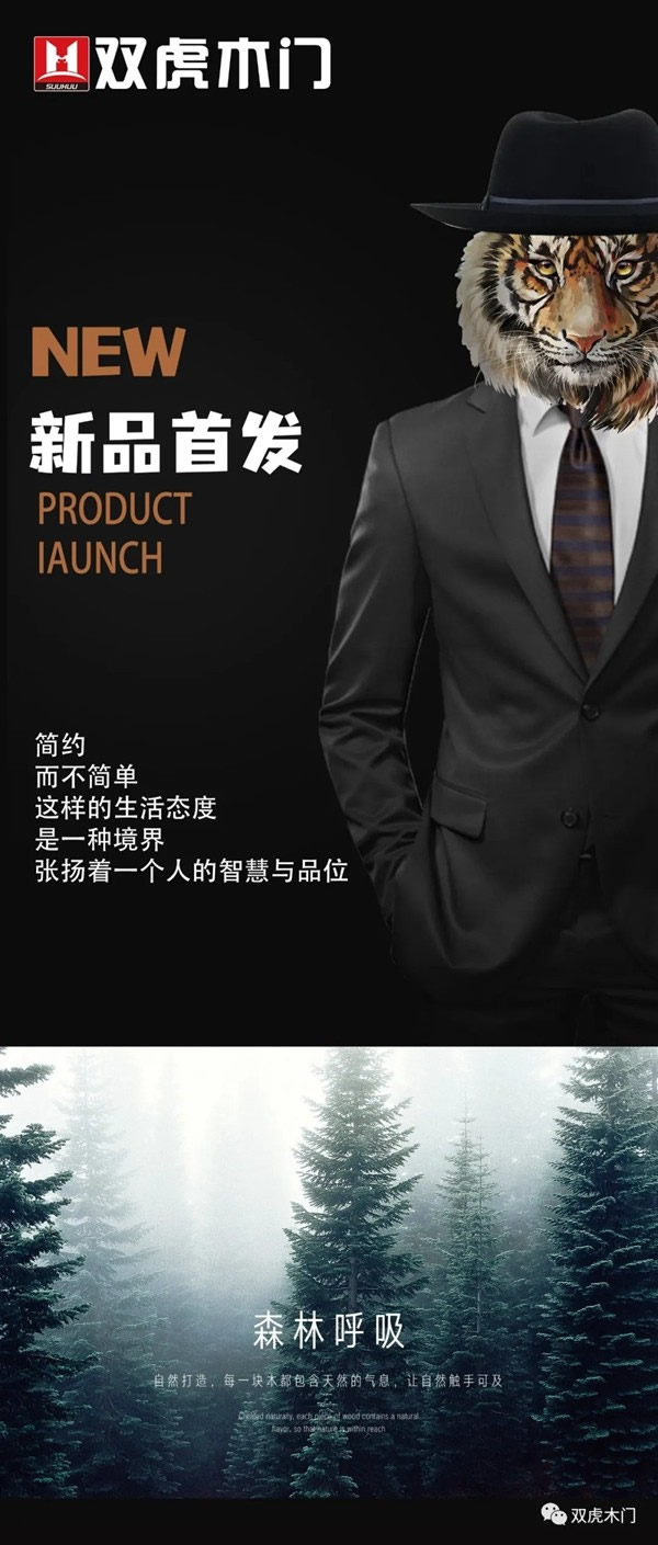 雙虎木門新品首發，好品質好生活！