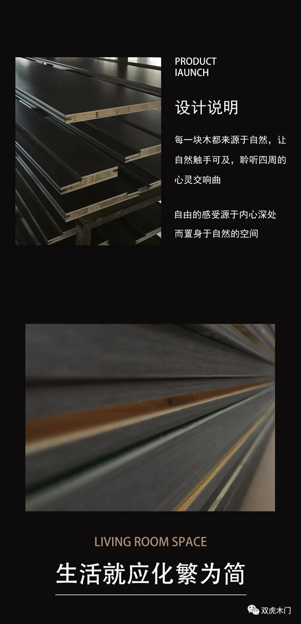 雙虎木門新品首發，好品質好生活！