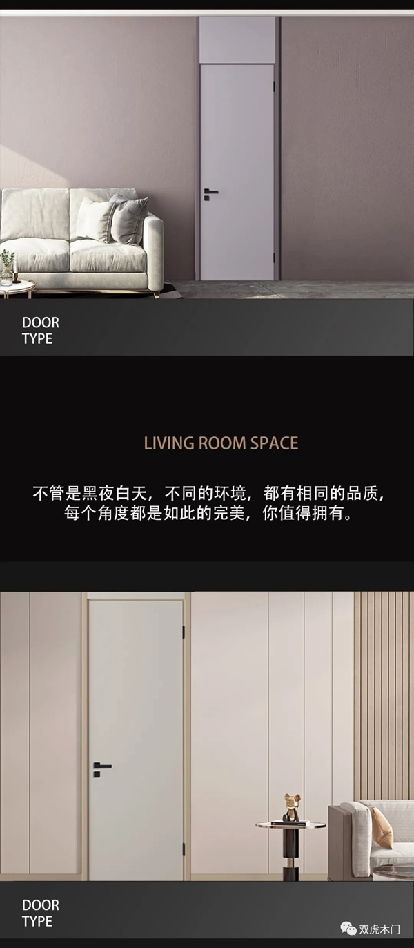 雙虎木門新品首發，好品質好生活！