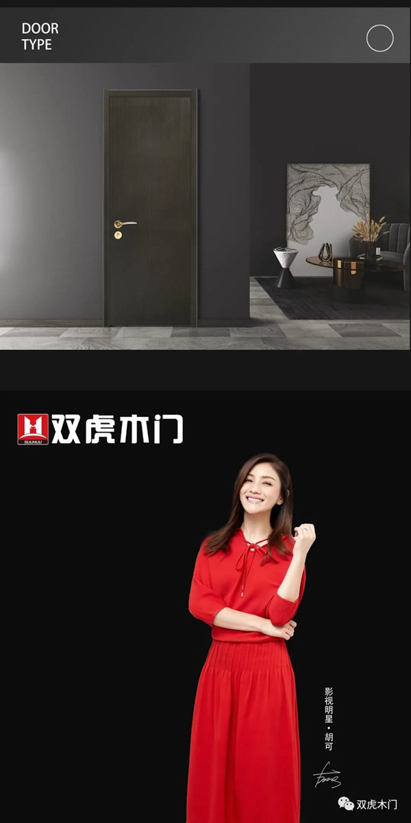 雙虎木門新品首發，好品質好生活！