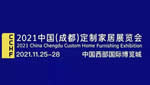 2021成都定制家居展11月開幕，是“狼來了”嗎？