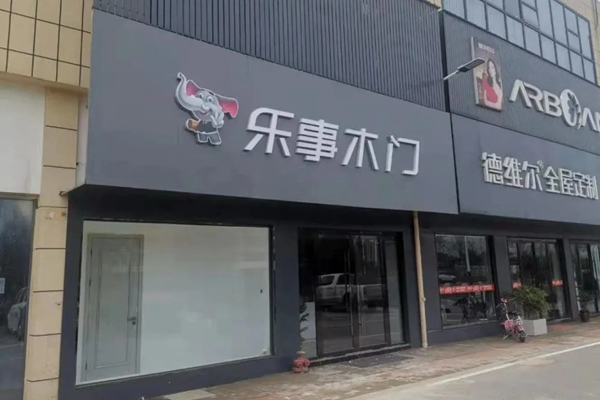樂事木門太和展廳，璀璨盛開，不負所期