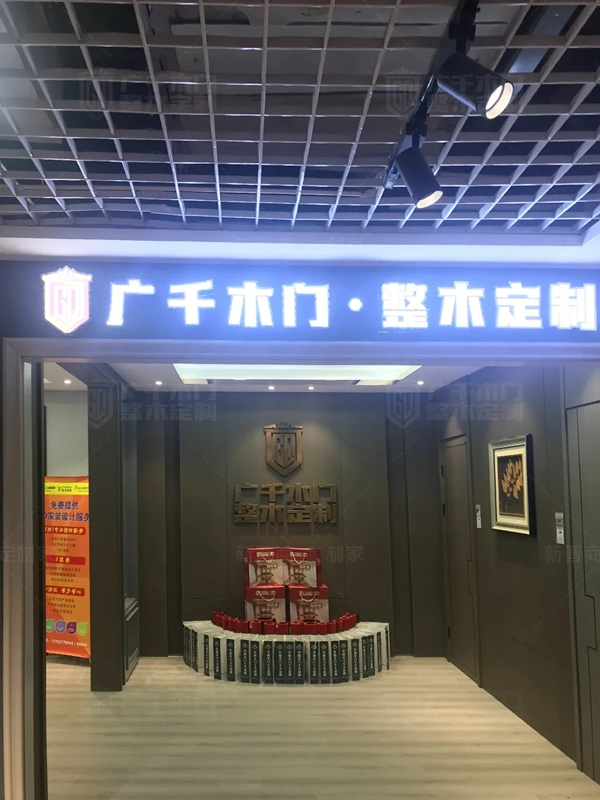 廣千木門整木定制翼城體驗館驚艷來襲