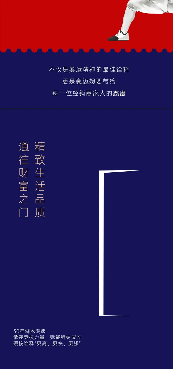 豪邁木門承襲奧運精神，賦能終端更高更快更強成長