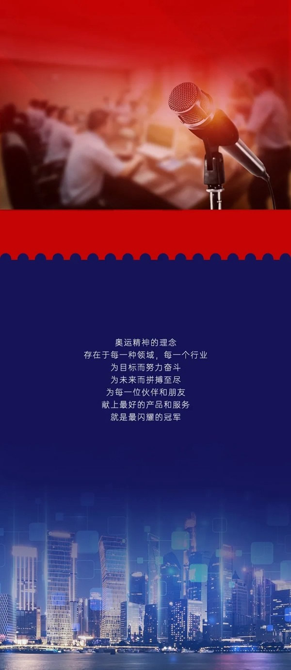 豪邁木門承襲奧運精神，賦能終端更高更快更強成長