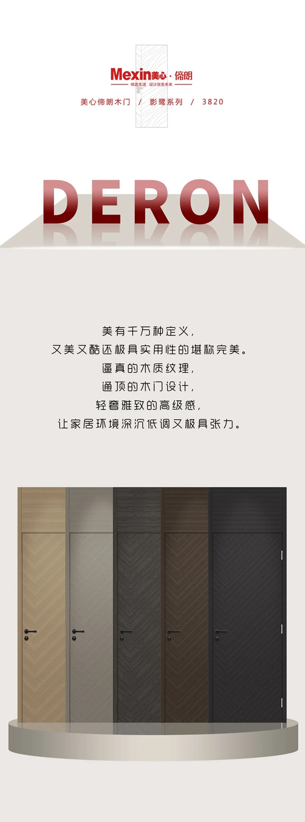 Mexin美心·偙朗向美而生，與生俱來的高級感