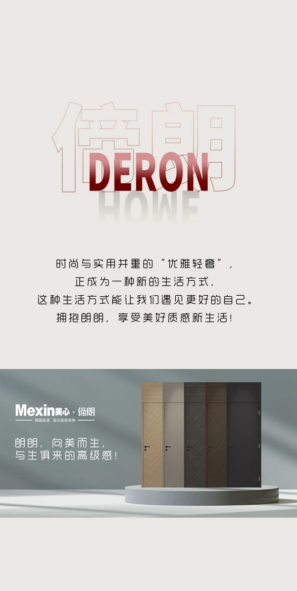 Mexin美心·偙朗向美而生，與生俱來的高級感
