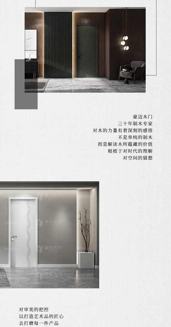 豪邁木門：遇見更多可能