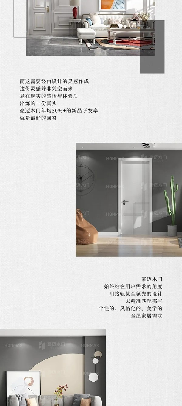 豪邁木門：遇見更多可能