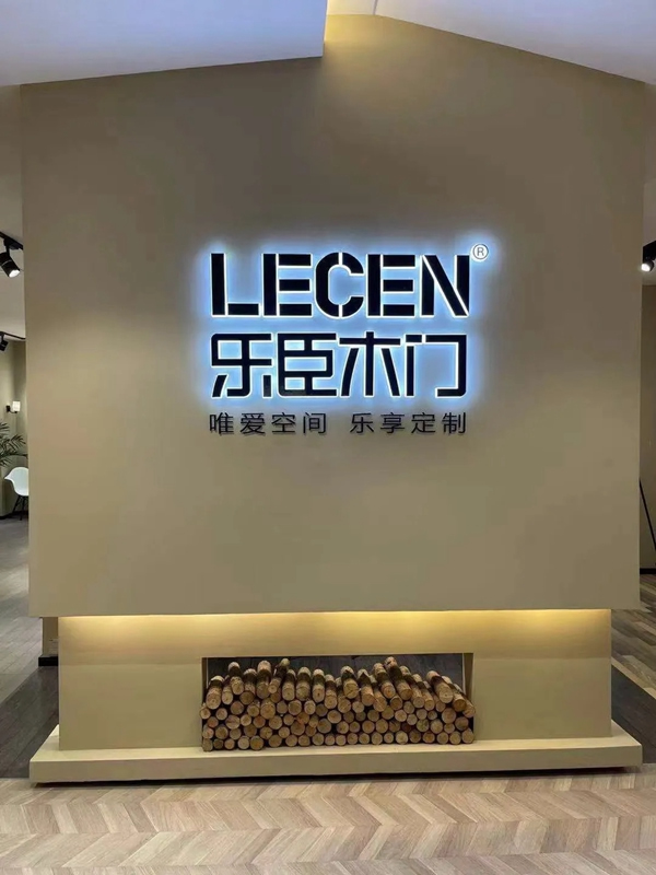 樂臣木門：終端形象+體驗 品牌運營第一步