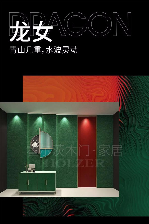 霍爾茨木門：當下最熱紅配綠，竟然這么高級！