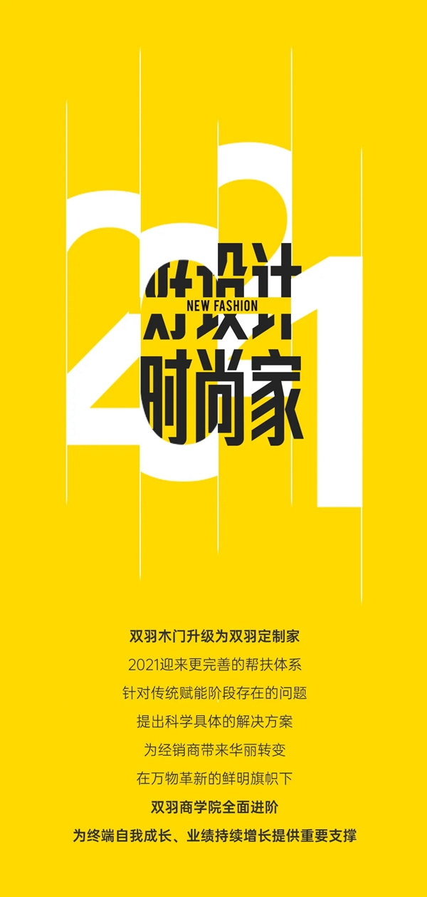 雙羽定制家：革新實力派 定制高質量終端成長體系