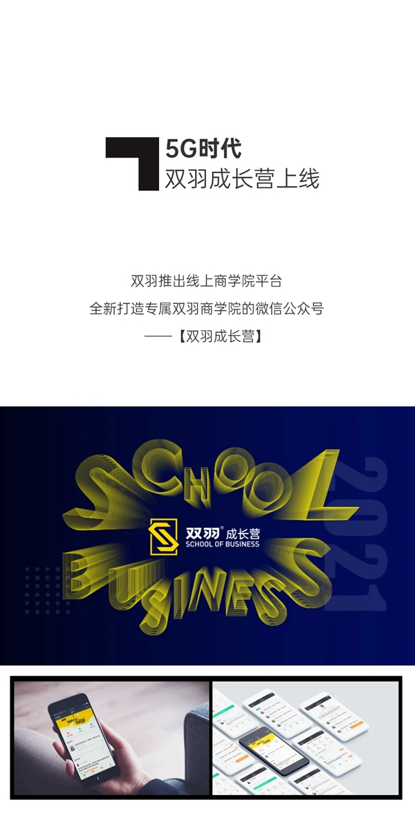 雙羽定制家：革新實力派 定制高質量終端成長體系