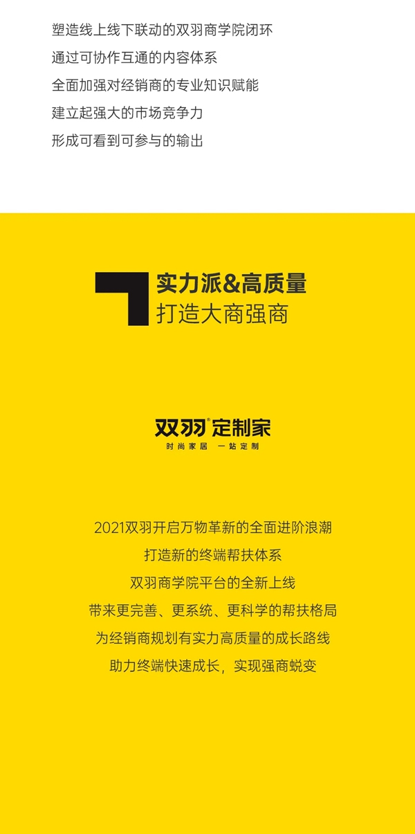 雙羽定制家：革新實力派 定制高質量終端成長體系
