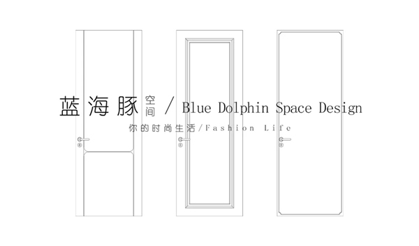 藍海豚空間H系列 | 突破傳統，在簡約中顯露高級