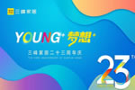 三峰家居23th |?我們的青春感言