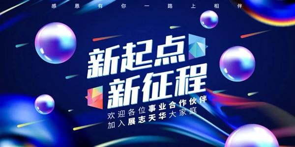 展志天華〖颶風行動〗活動助新商躺贏起跑線