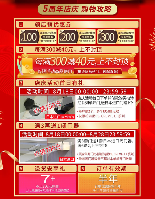 5周年店慶福利來臨｜“驪”享實惠，“住”健康家！