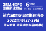 共同賦能雄安低碳城市建設，第六屆雄安德維斯建博會將于2022年4月在雄縣舉辦！