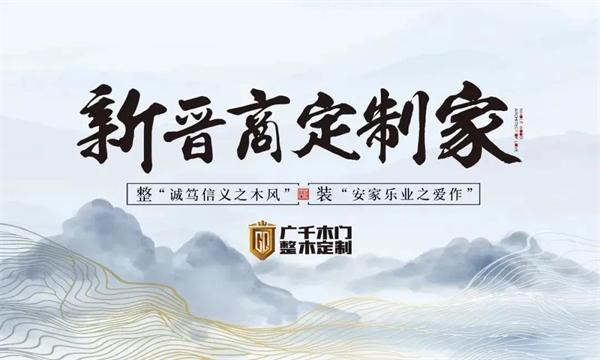 廣千木門整木定制|山西·應縣體驗館盛裝來襲，引領整木定制新風尚！