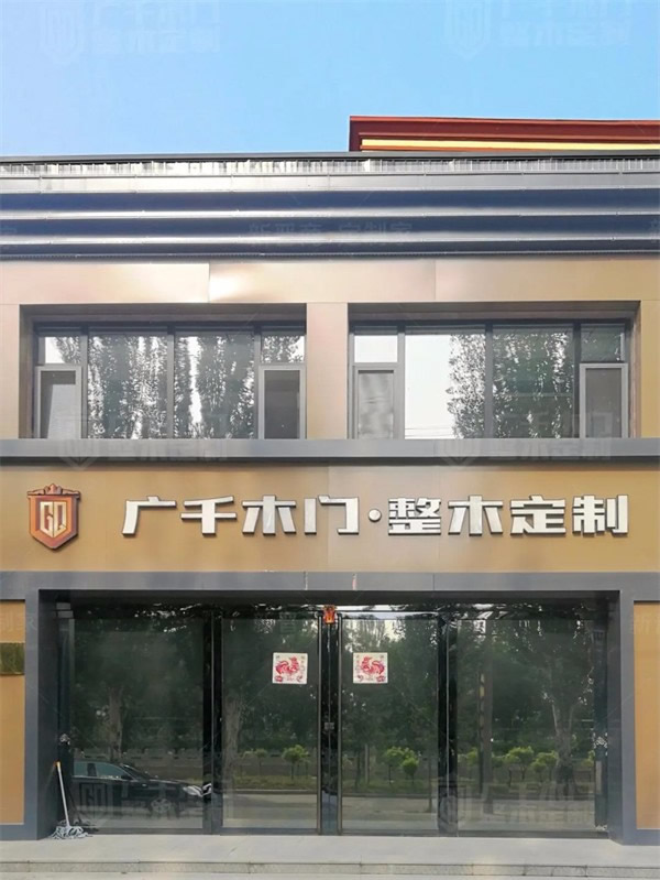廣千木門整木定制|山西·應縣體驗館盛裝來襲，引領整木定制新風尚！