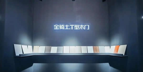金騎士T型木門