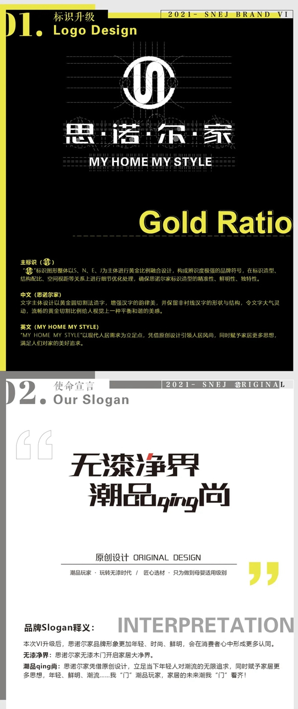 思諾爾家木門品牌戰略升級|新形象·新格局·新征程