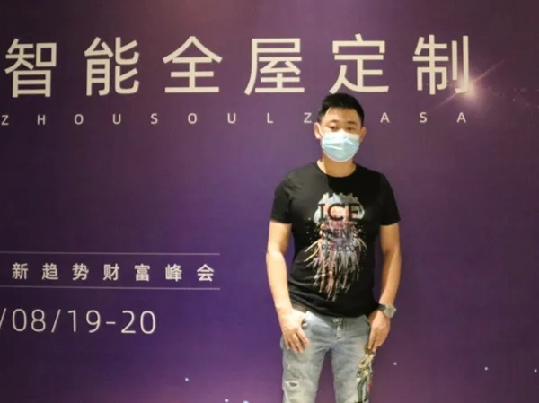 2021首造首造智能全屋定制“聚力高定，創贏未來”財富私享會在杭舉辦