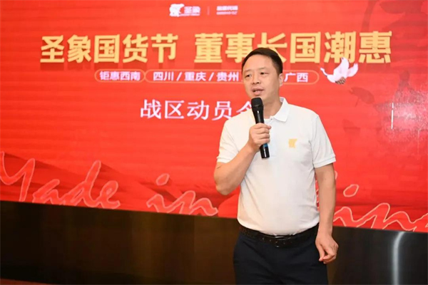 圣象集團(tuán)零售事業(yè)部西南戰(zhàn)區(qū)“圣象國(guó)貨節(jié) 董事長(zhǎng)國(guó)潮惠”919聯(lián)動(dòng)活動(dòng)正式啟動(dòng)！