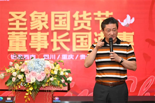圣象集團(tuán)零售事業(yè)部西南戰(zhàn)區(qū)“圣象國(guó)貨節(jié) 董事長(zhǎng)國(guó)潮惠”919聯(lián)動(dòng)活動(dòng)正式啟動(dòng)！