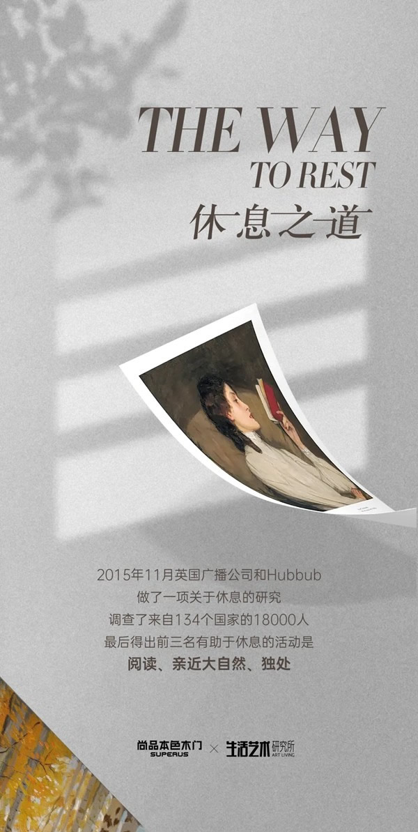 尚品本色木門的幽靜閑暇之所：生活藝術研究所