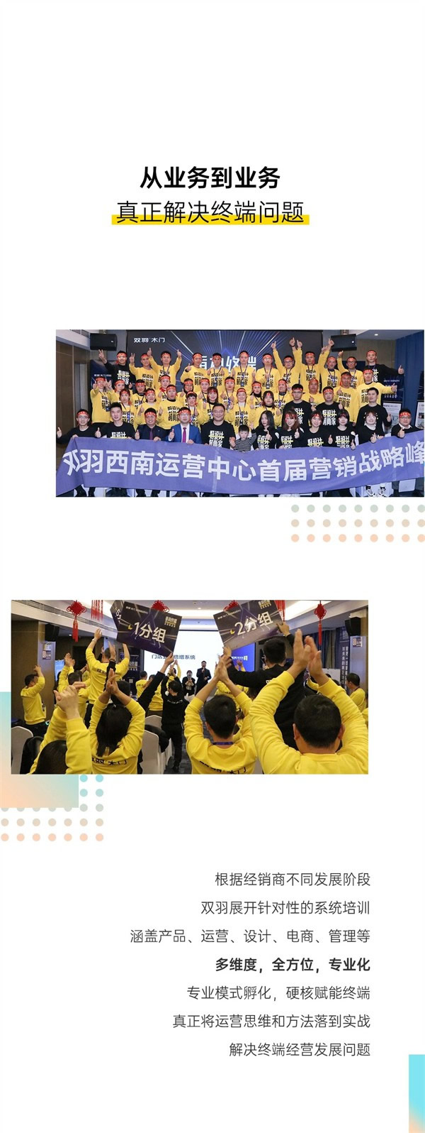 雙羽定制家丨硬核實戰營 我們“玩”真的