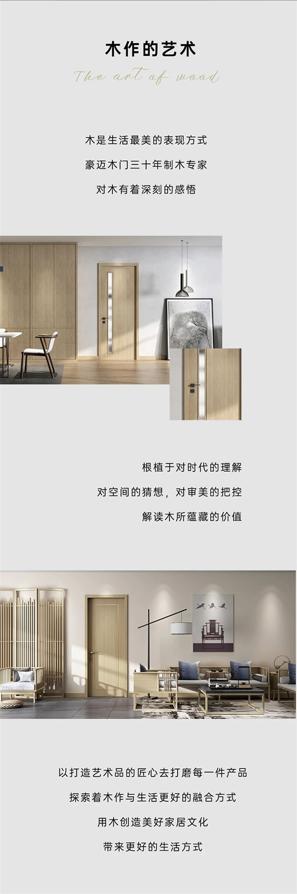 豪邁木門丨精致生活研究所帶你一探究竟