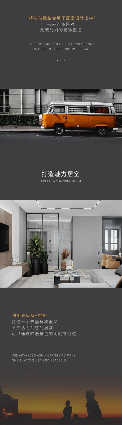 名雅居全屋| 高級灰與活力橙的完美搭配