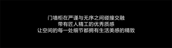 欣百特木門丨組合柜 讓幸福內藏于精致